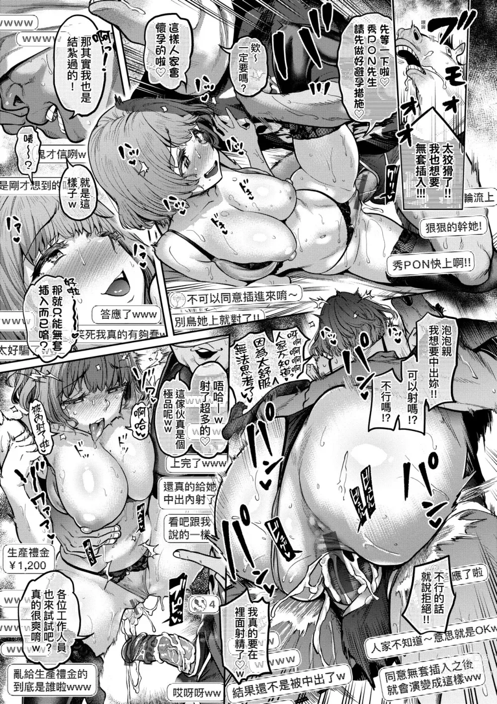 Page 66 of manga 我不過是把裙子往上捲短一點而已 (decensored)