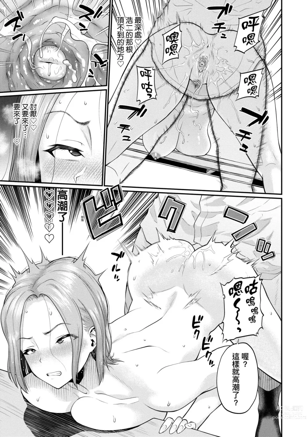 Page 104 of manga 她們沉淪的那一刻…。 (decensored)