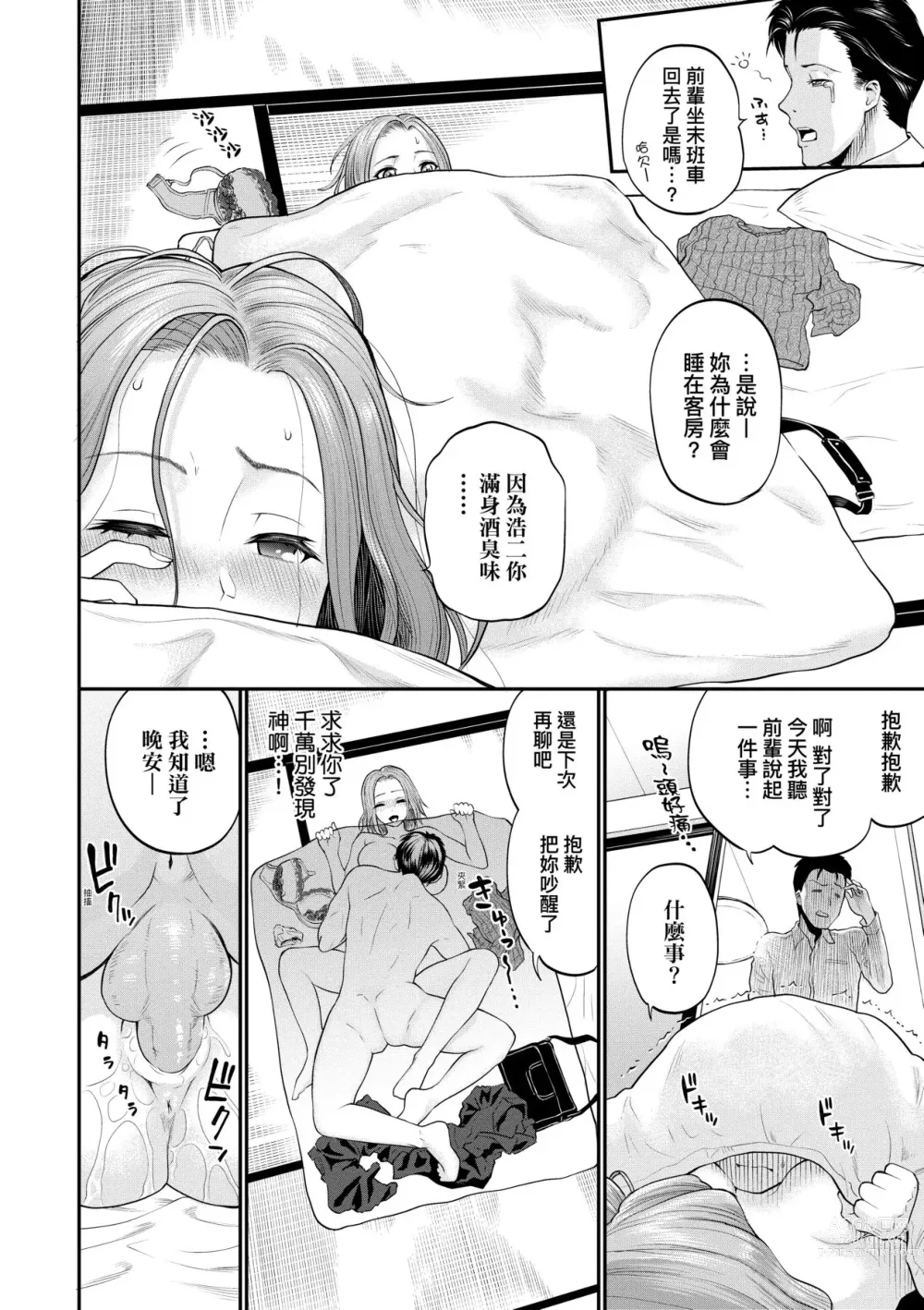 Page 107 of manga 她們沉淪的那一刻…。 (decensored)