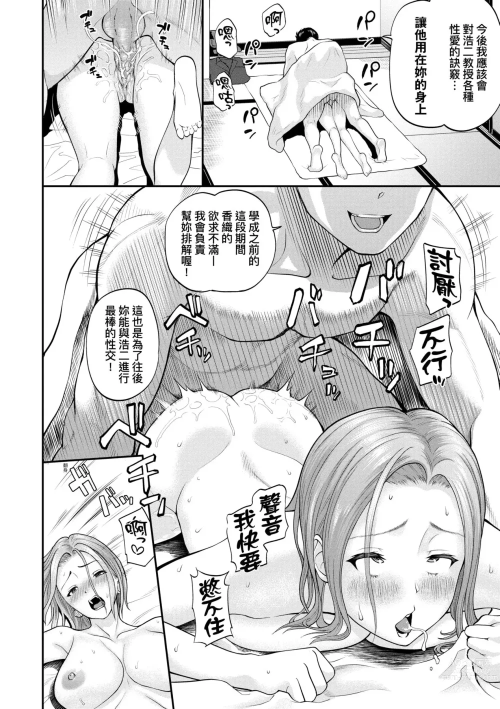 Page 109 of manga 她們沉淪的那一刻…。 (decensored)