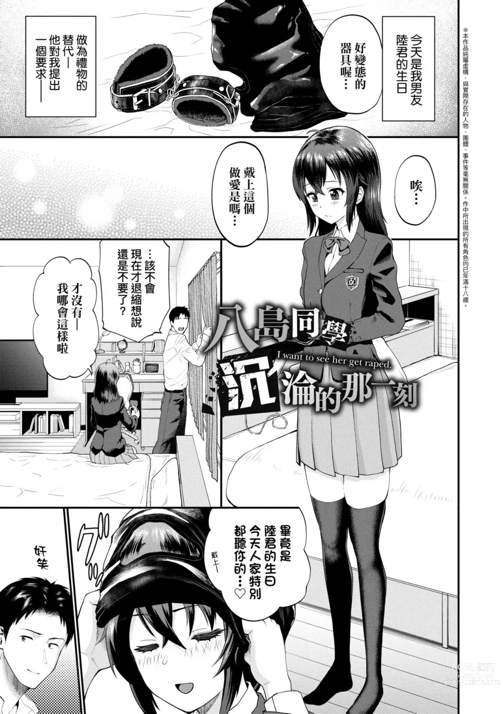 Page 114 of manga 她們沉淪的那一刻…。 (decensored)