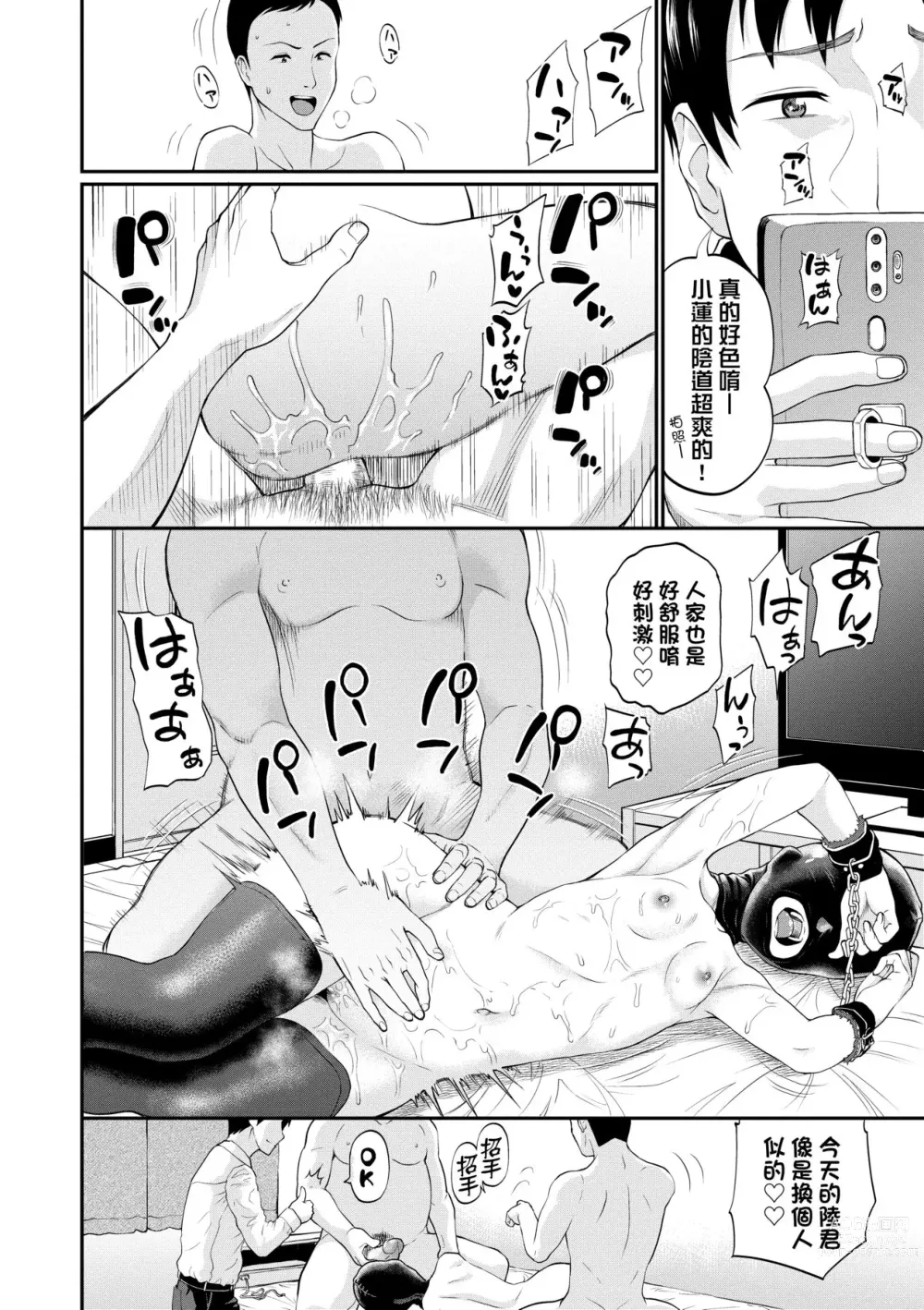 Page 123 of manga 她們沉淪的那一刻…。 (decensored)