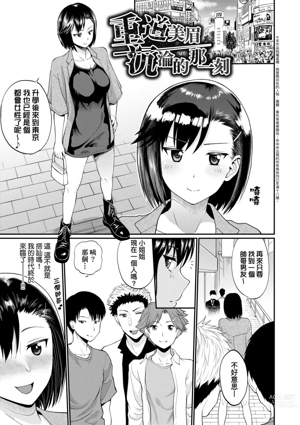 Page 154 of manga 她們沉淪的那一刻…。 (decensored)