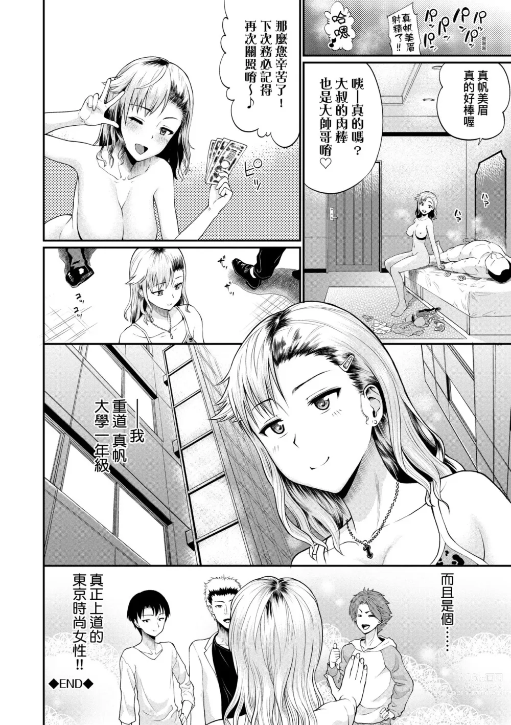 Page 173 of manga 她們沉淪的那一刻…。 (decensored)