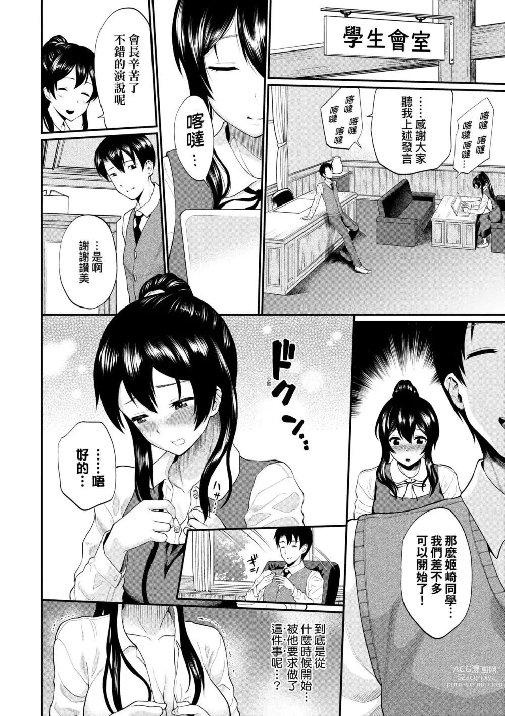 Page 175 of manga 她們沉淪的那一刻…。 (decensored)