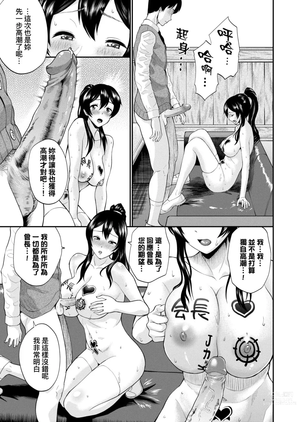 Page 182 of manga 她們沉淪的那一刻…。 (decensored)