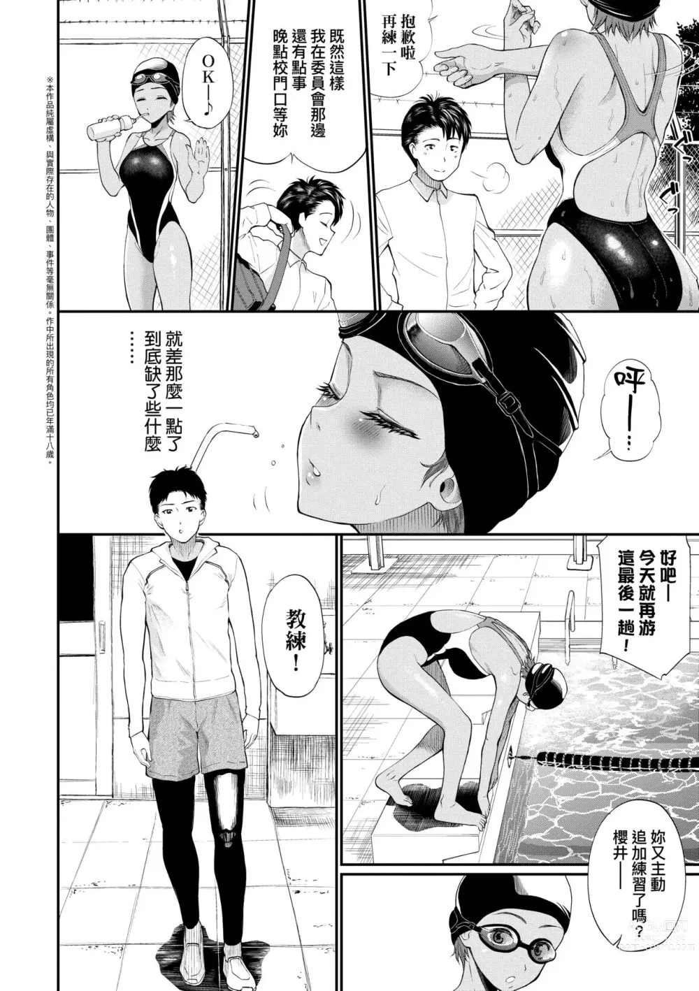 Page 31 of manga 她們沉淪的那一刻…。 (decensored)