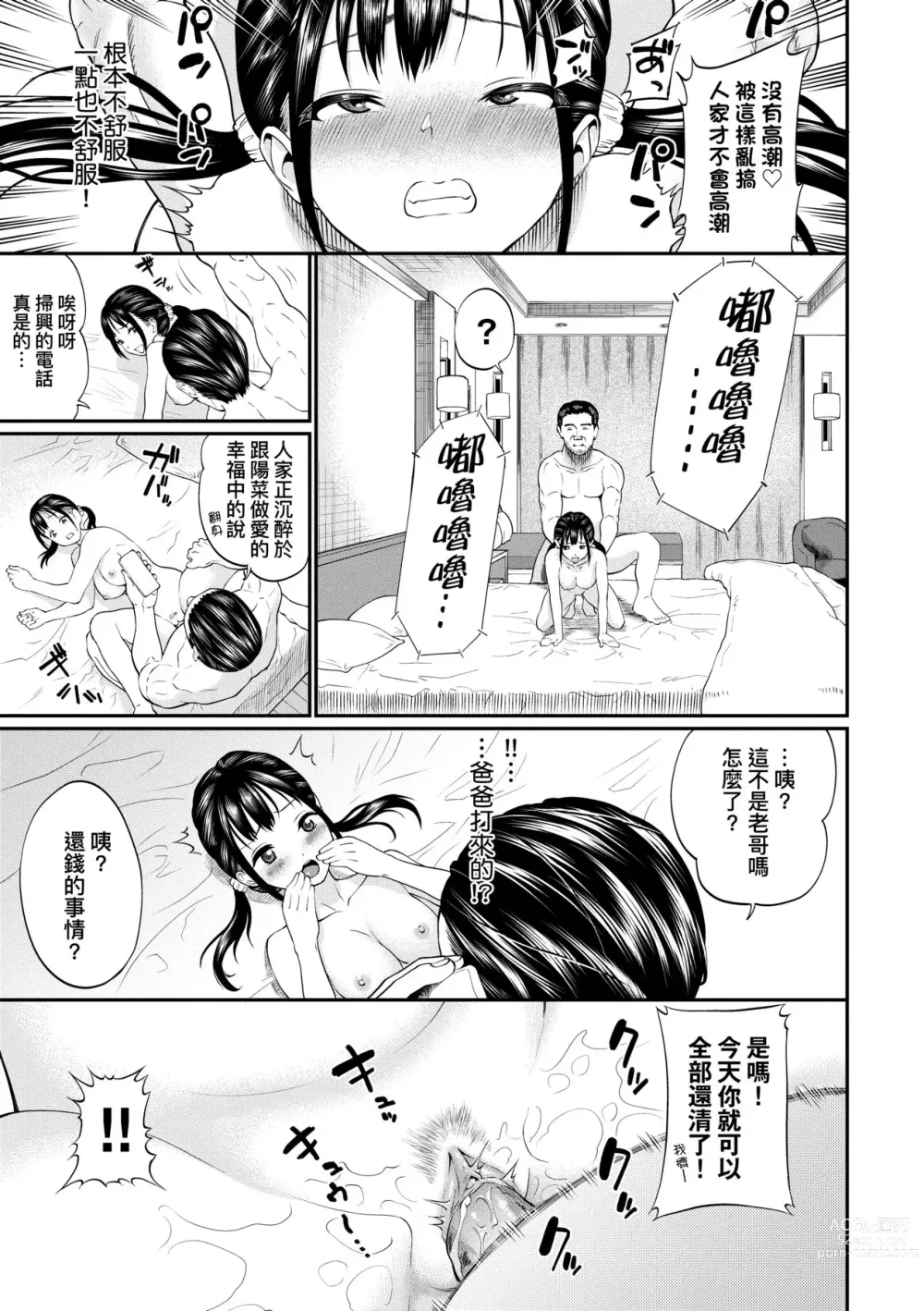 Page 66 of manga 她們沉淪的那一刻…。 (decensored)