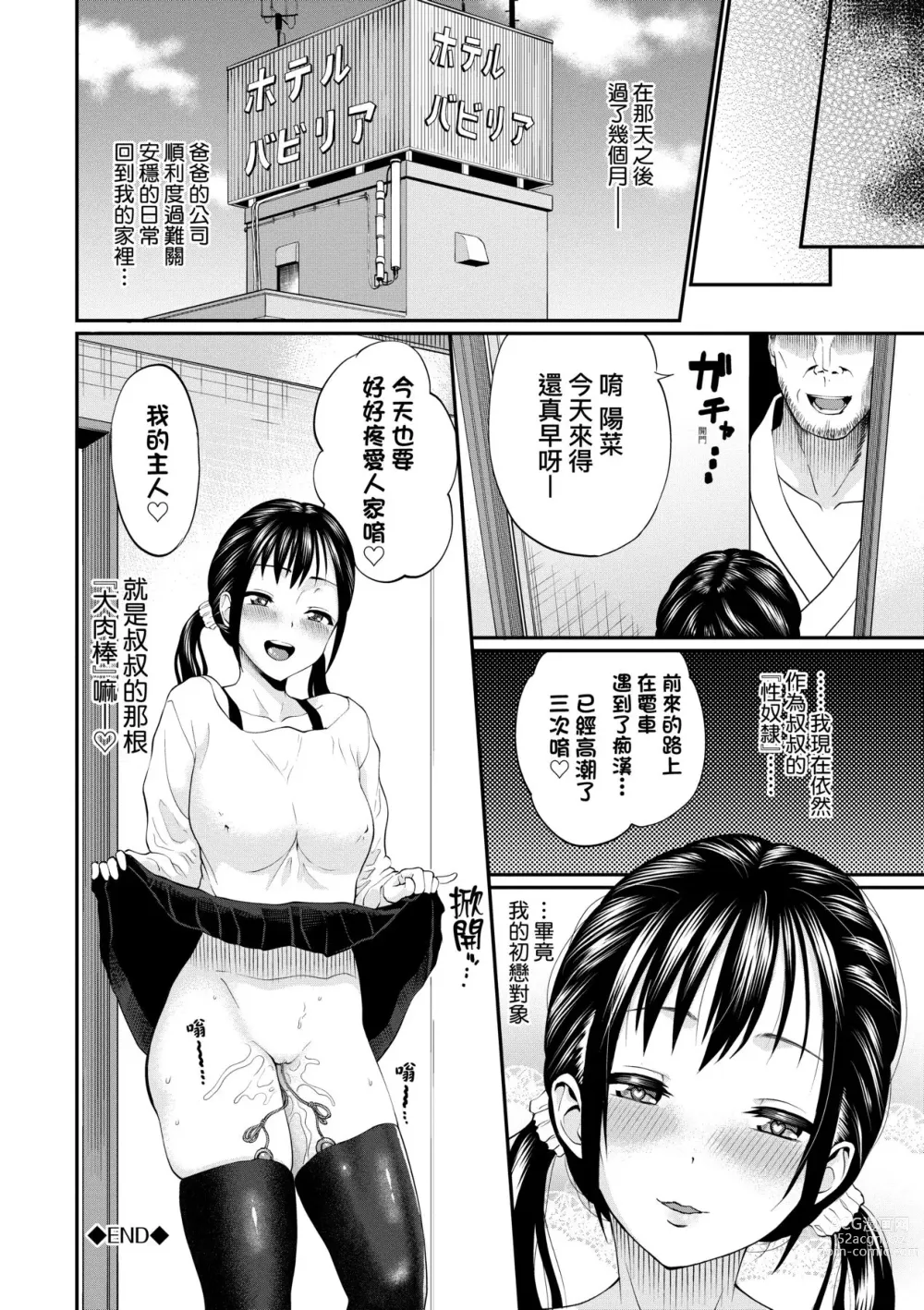 Page 73 of manga 她們沉淪的那一刻…。 (decensored)