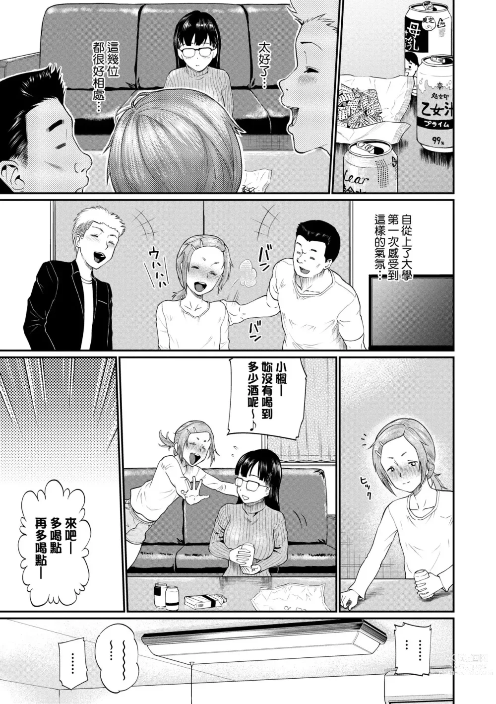 Page 76 of manga 她們沉淪的那一刻…。 (decensored)