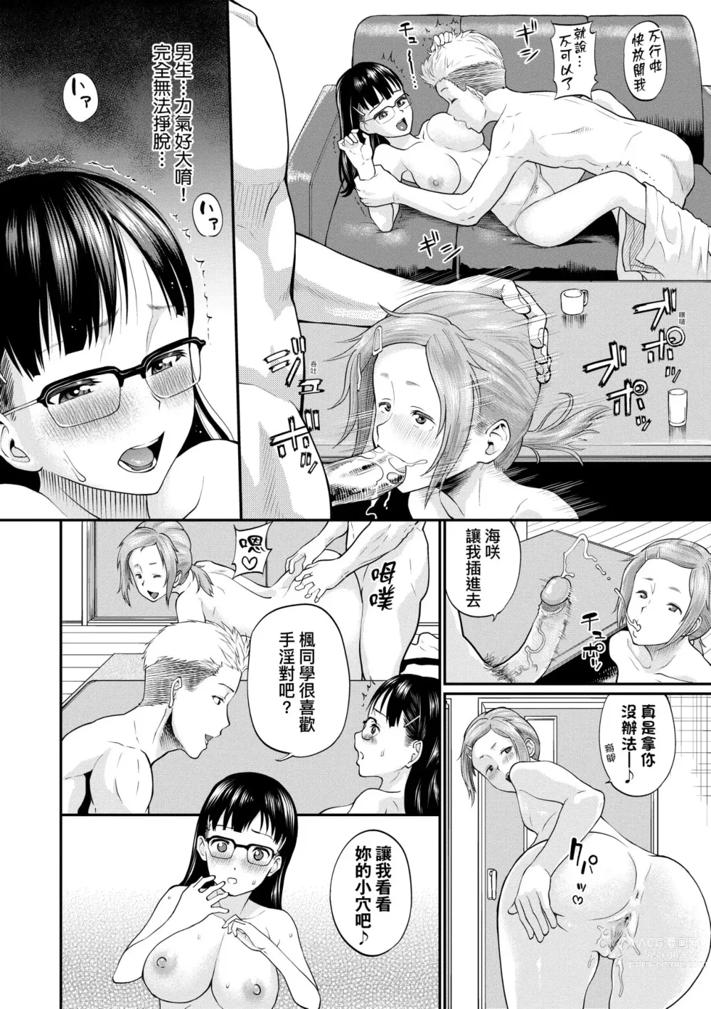 Page 83 of manga 她們沉淪的那一刻…。 (decensored)