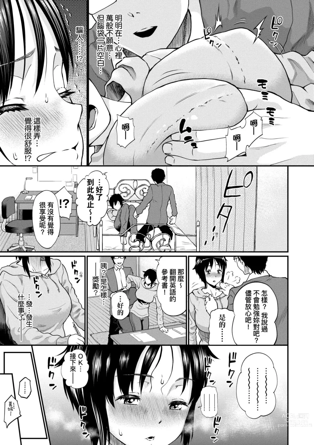 Page 10 of manga 她們沉淪的那一刻…。 (decensored)