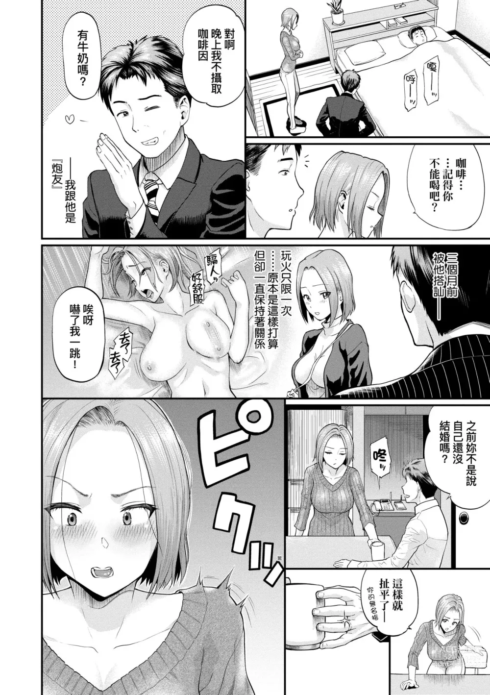 Page 95 of manga 她們沉淪的那一刻…。 (decensored)