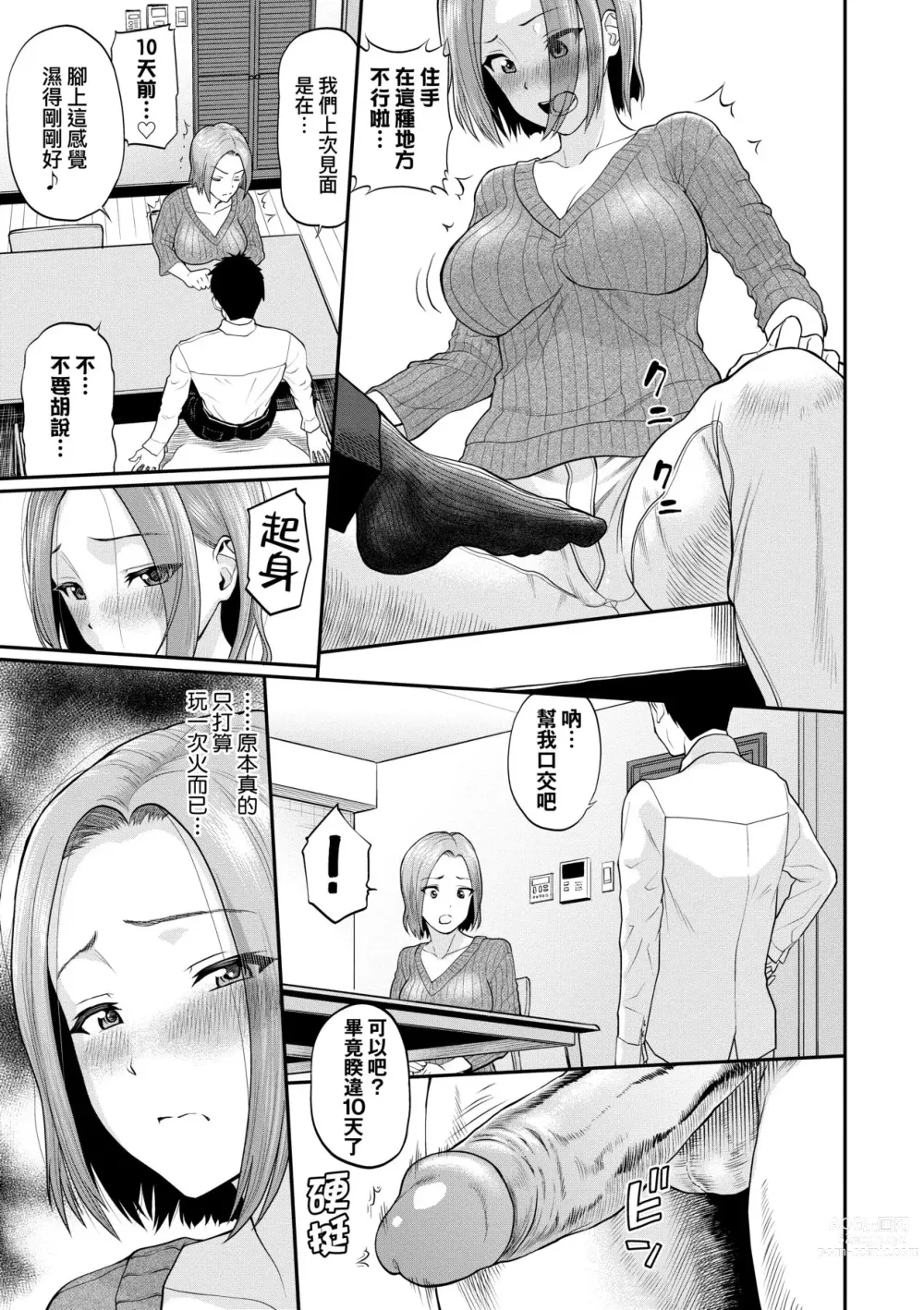 Page 96 of manga 她們沉淪的那一刻…。 (decensored)