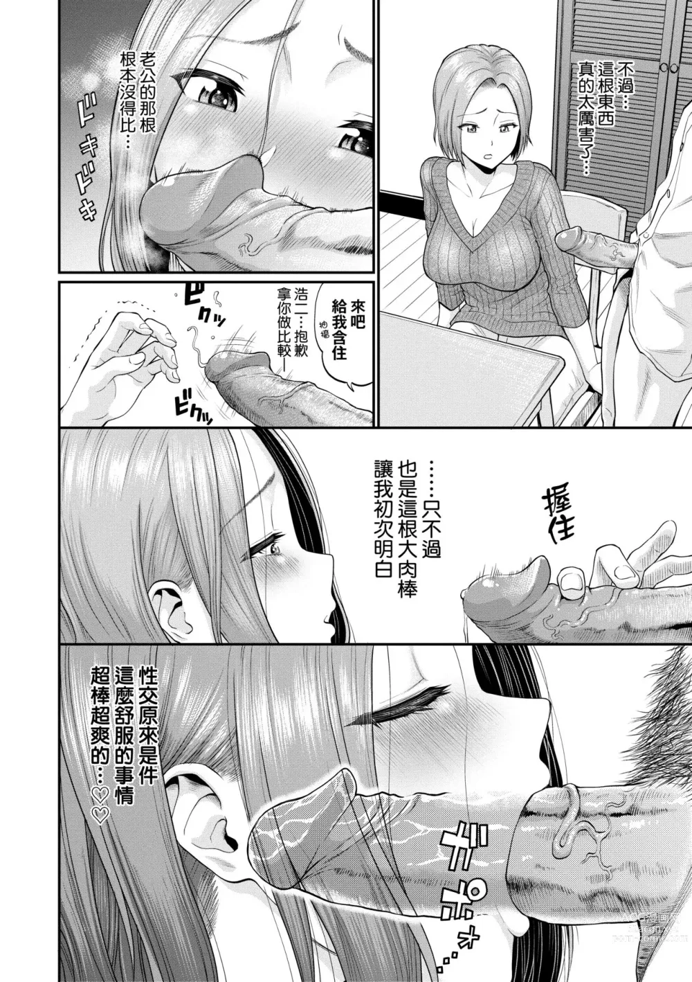 Page 97 of manga 她們沉淪的那一刻…。 (decensored)