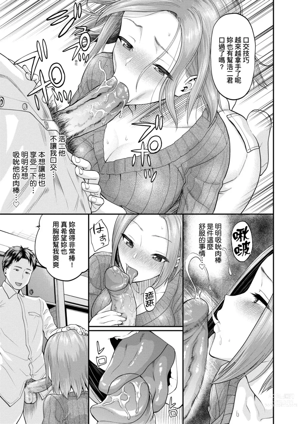 Page 98 of manga 她們沉淪的那一刻…。 (decensored)