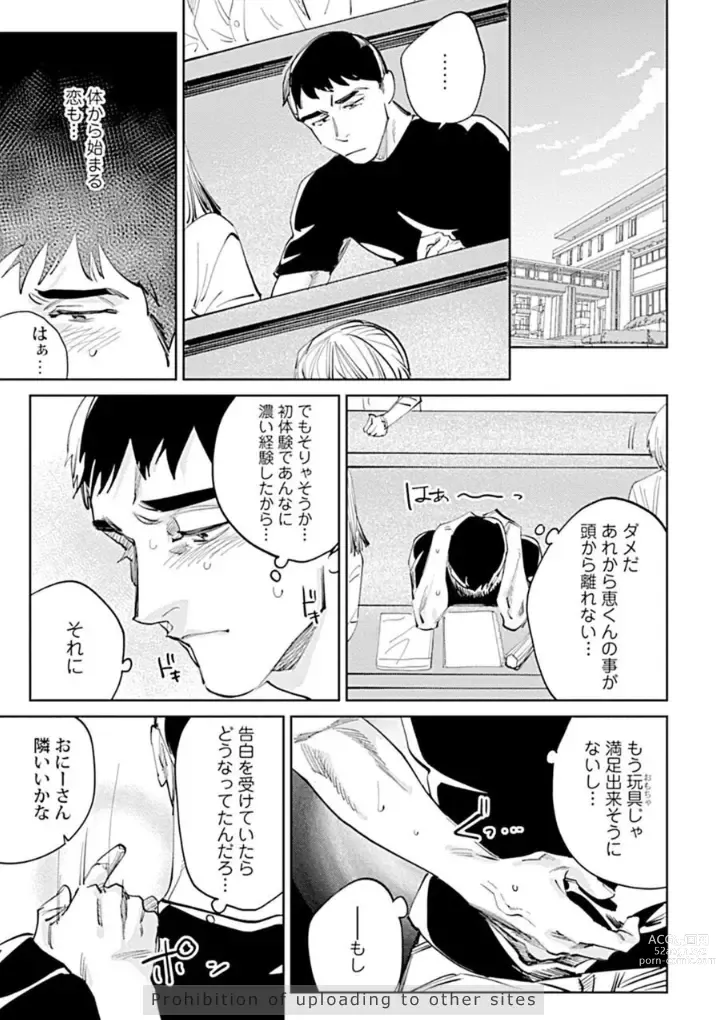 Page 109 of manga Ore no Kareshi ni Kaihatsu Saresugite Komattemasu