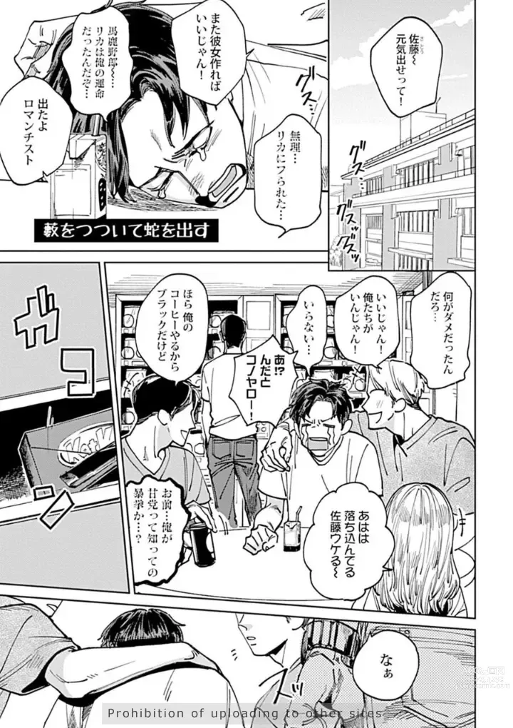 Page 135 of manga Ore no Kareshi ni Kaihatsu Saresugite Komattemasu