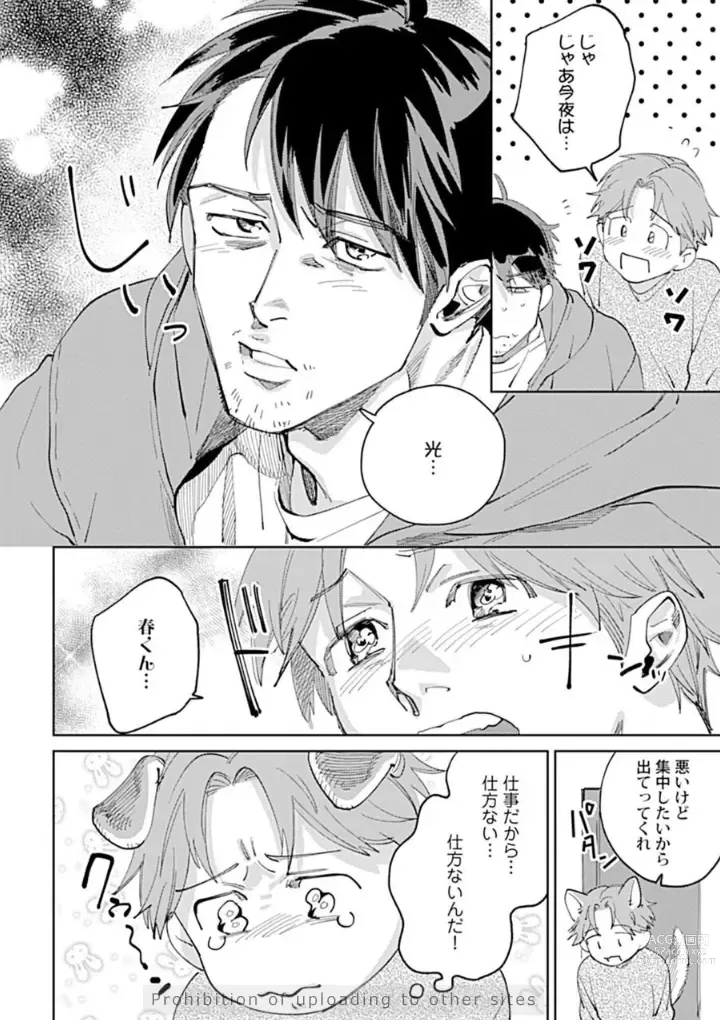 Page 58 of manga Ore no Kareshi ni Kaihatsu Saresugite Komattemasu