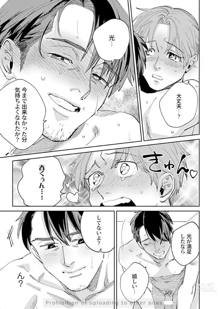 Page 73 of manga Ore no Kareshi ni Kaihatsu Saresugite Komattemasu