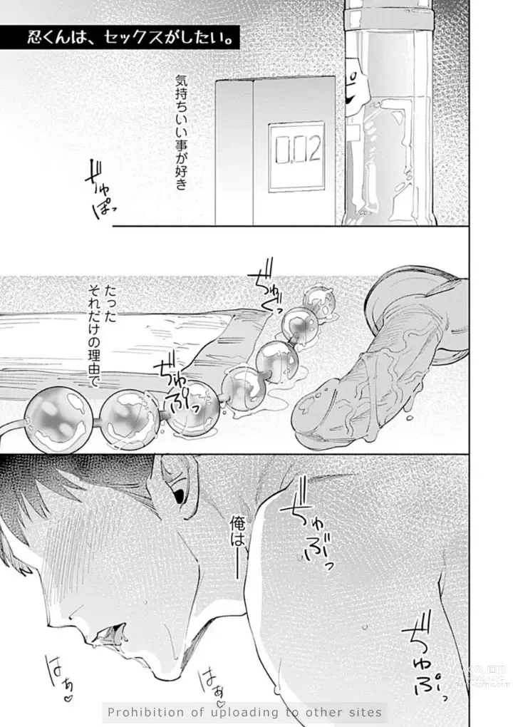 Page 81 of manga Ore no Kareshi ni Kaihatsu Saresugite Komattemasu