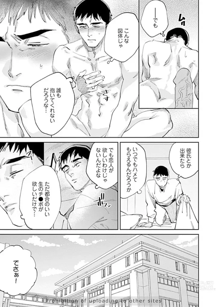 Page 85 of manga Ore no Kareshi ni Kaihatsu Saresugite Komattemasu