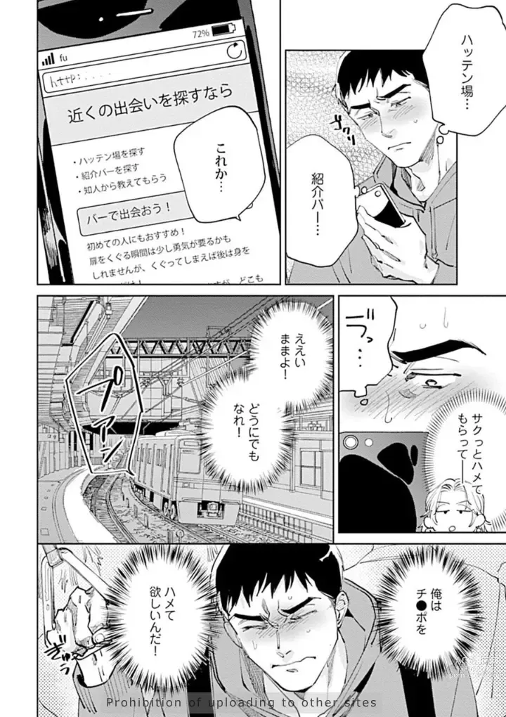 Page 88 of manga Ore no Kareshi ni Kaihatsu Saresugite Komattemasu