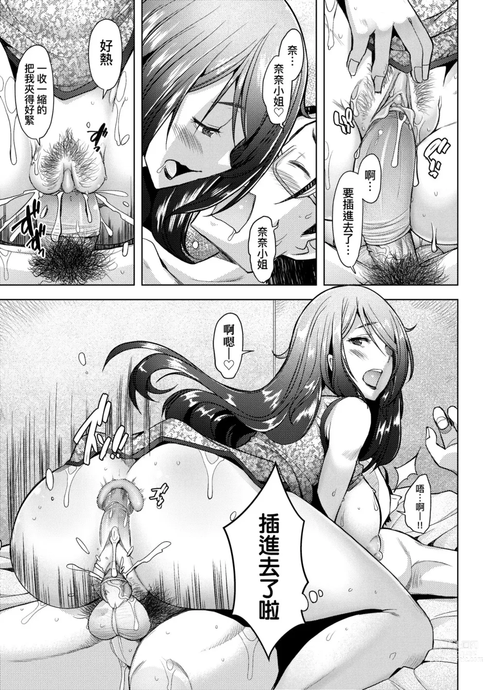 Page 120 of manga 人妻也想談戀愛♡無套播種後孕望萌生的人妻們 (decensored)