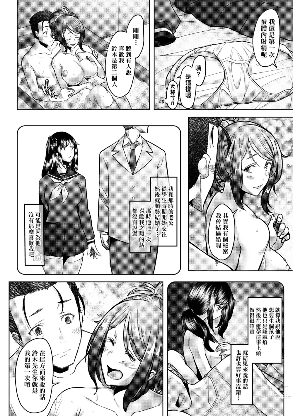 Page 135 of manga 人妻也想談戀愛♡無套播種後孕望萌生的人妻們 (decensored)