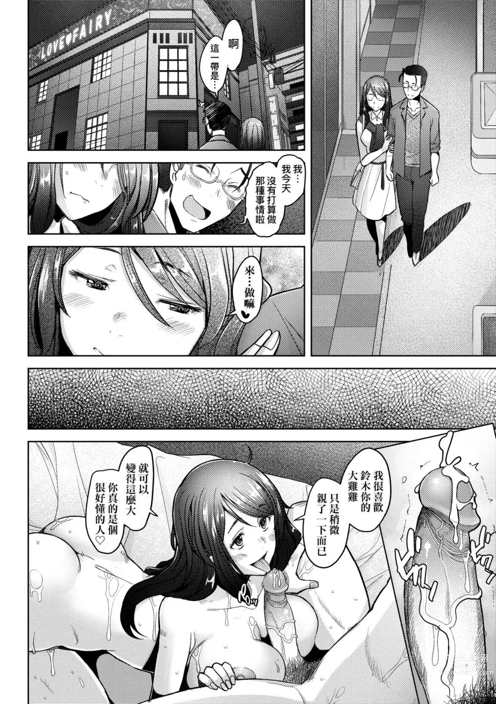 Page 141 of manga 人妻也想談戀愛♡無套播種後孕望萌生的人妻們 (decensored)