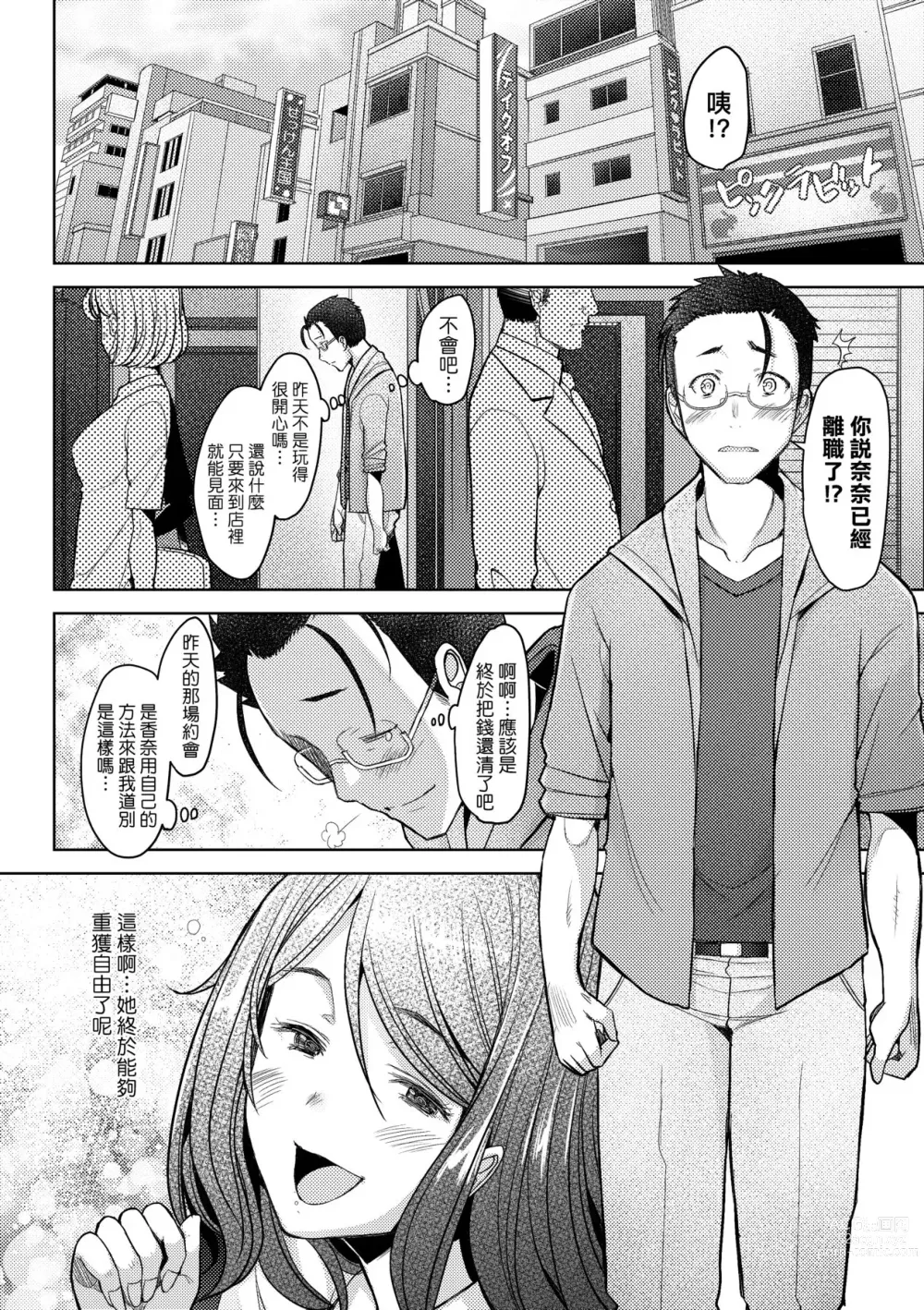 Page 147 of manga 人妻也想談戀愛♡無套播種後孕望萌生的人妻們 (decensored)