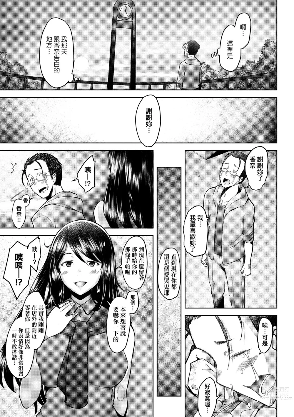 Page 148 of manga 人妻也想談戀愛♡無套播種後孕望萌生的人妻們 (decensored)