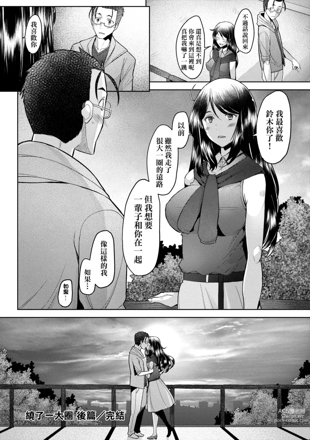 Page 149 of manga 人妻也想談戀愛♡無套播種後孕望萌生的人妻們 (decensored)