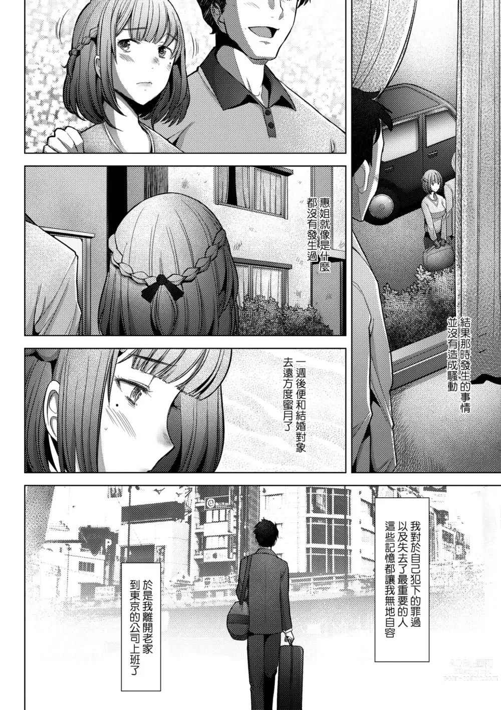 Page 18 of manga 人妻也想談戀愛♡無套播種後孕望萌生的人妻們 (decensored)