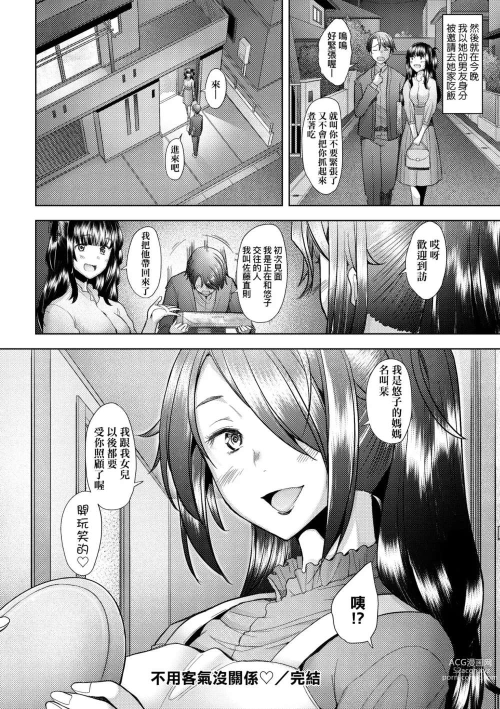 Page 197 of manga 人妻也想談戀愛♡無套播種後孕望萌生的人妻們 (decensored)