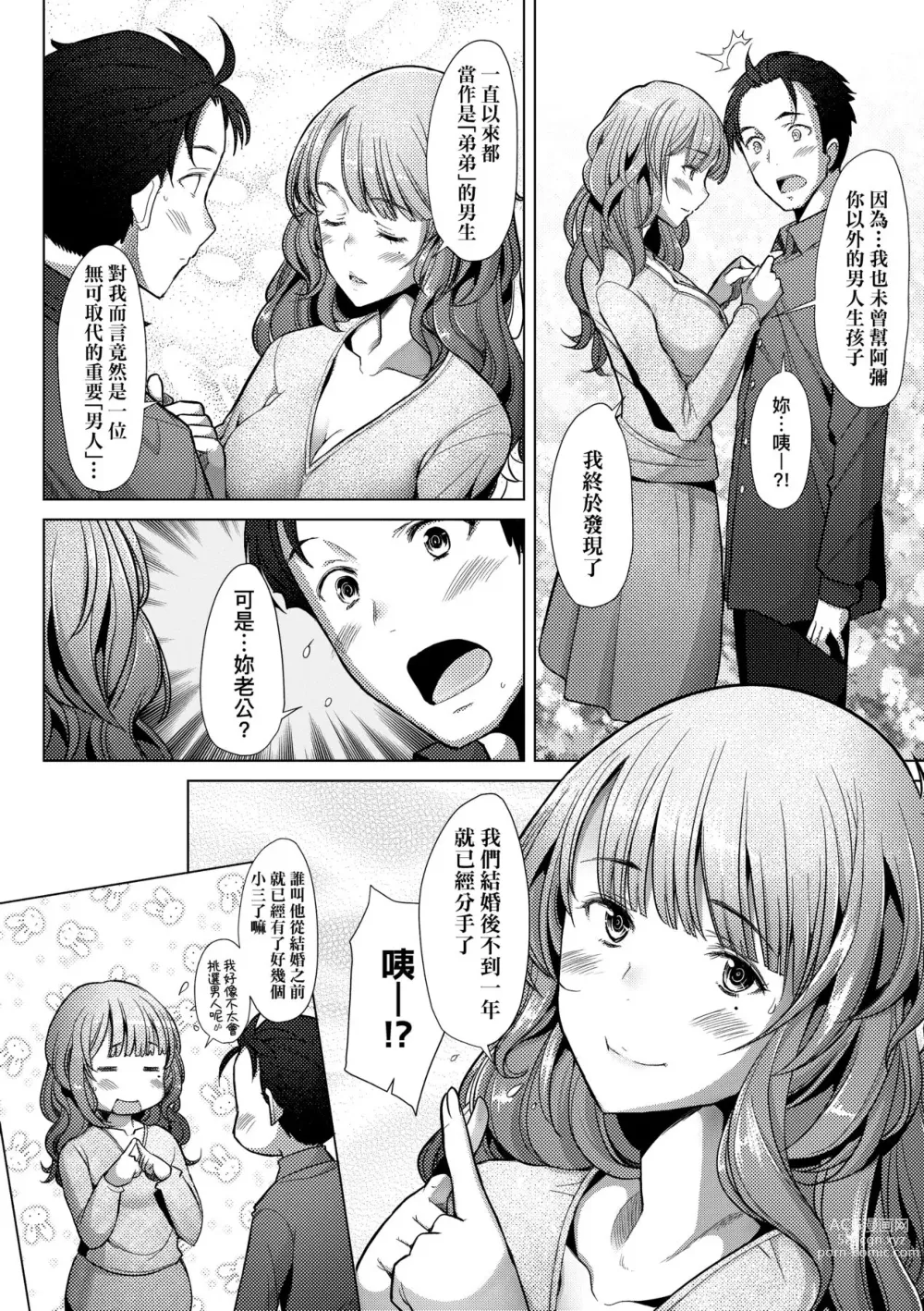 Page 30 of manga 人妻也想談戀愛♡無套播種後孕望萌生的人妻們 (decensored)