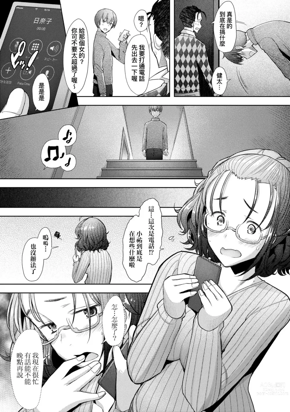 Page 42 of manga 人妻也想談戀愛♡無套播種後孕望萌生的人妻們 (decensored)