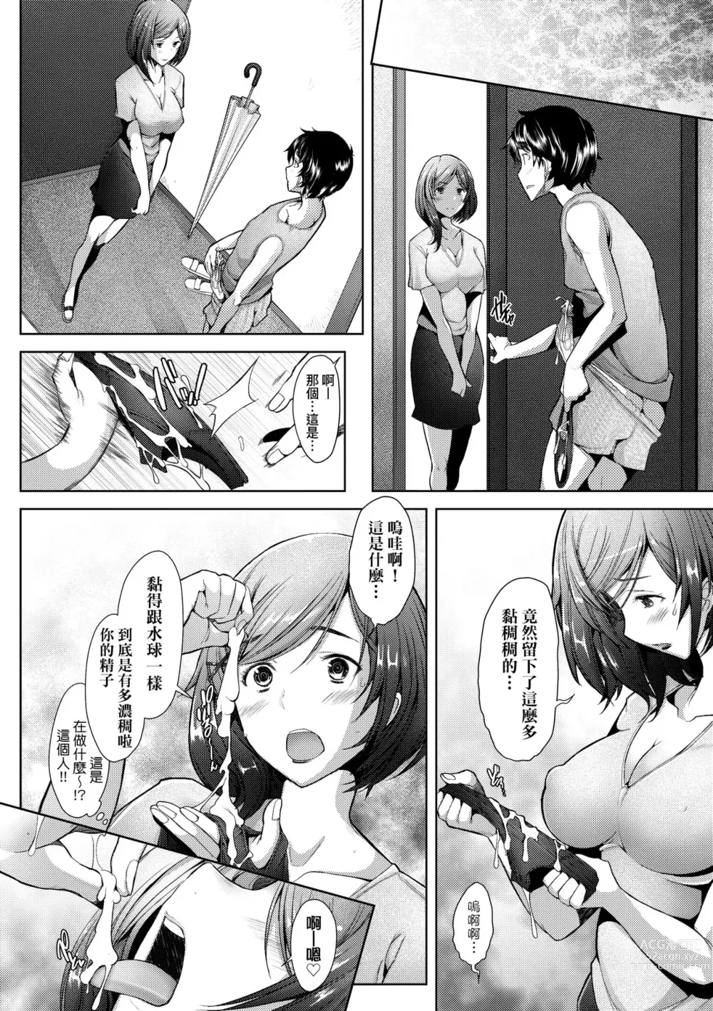 Page 67 of manga 人妻也想談戀愛♡無套播種後孕望萌生的人妻們 (decensored)