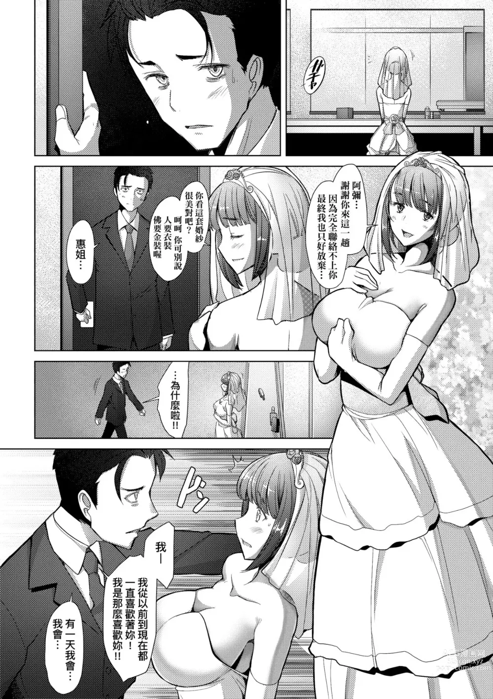 Page 9 of manga 人妻也想談戀愛♡無套播種後孕望萌生的人妻們 (decensored)