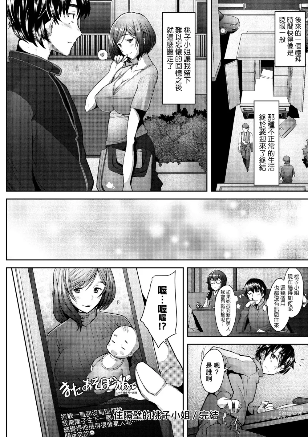 Page 83 of manga 人妻也想談戀愛♡無套播種後孕望萌生的人妻們 (decensored)