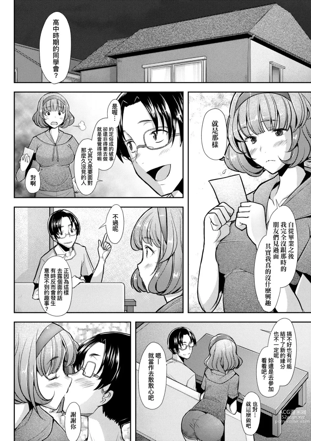 Page 85 of manga 人妻也想談戀愛♡無套播種後孕望萌生的人妻們 (decensored)