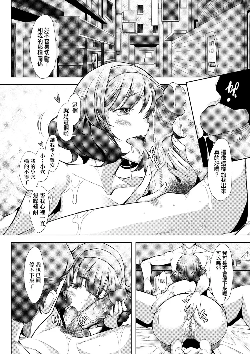 Page 99 of manga 人妻也想談戀愛♡無套播種後孕望萌生的人妻們 (decensored)