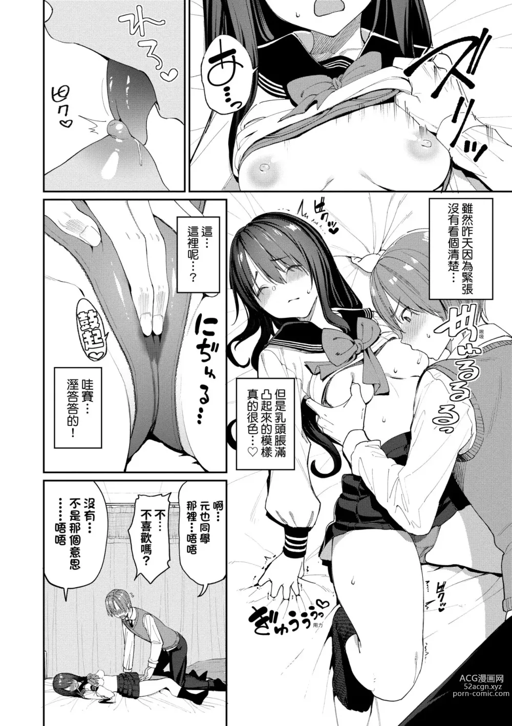 Page 13 of manga 人家就愛騎上位 (decensored)