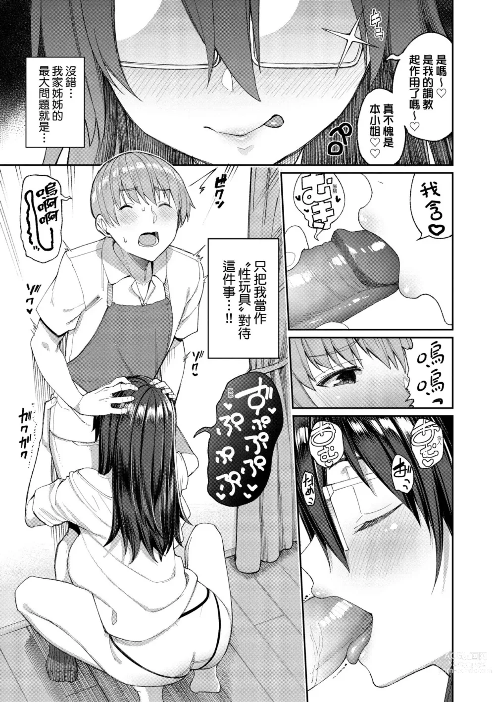 Page 178 of manga 人家就愛騎上位 (decensored)