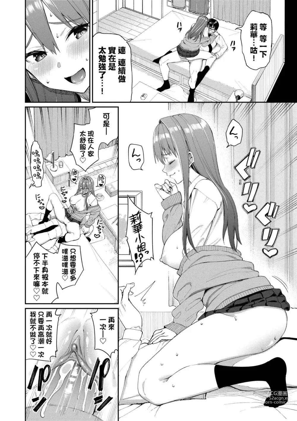 Page 97 of manga 人家就愛騎上位 (decensored)