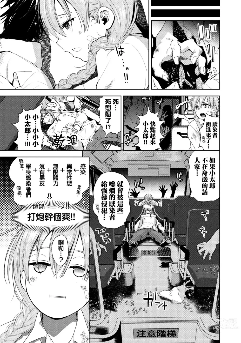 Page 112 of manga 愛到讓妳臣服!! (decensored)