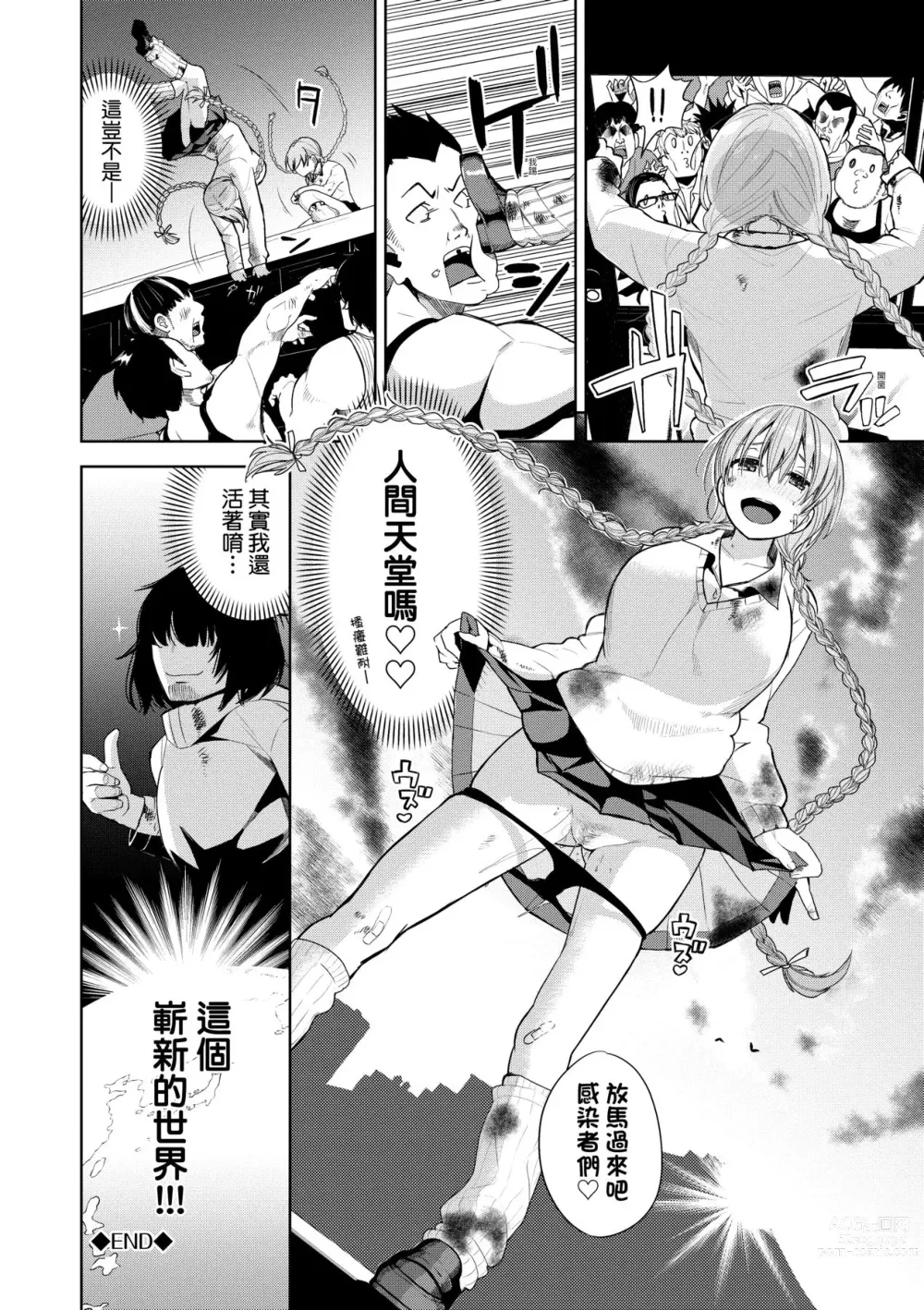 Page 113 of manga 愛到讓妳臣服!! (decensored)