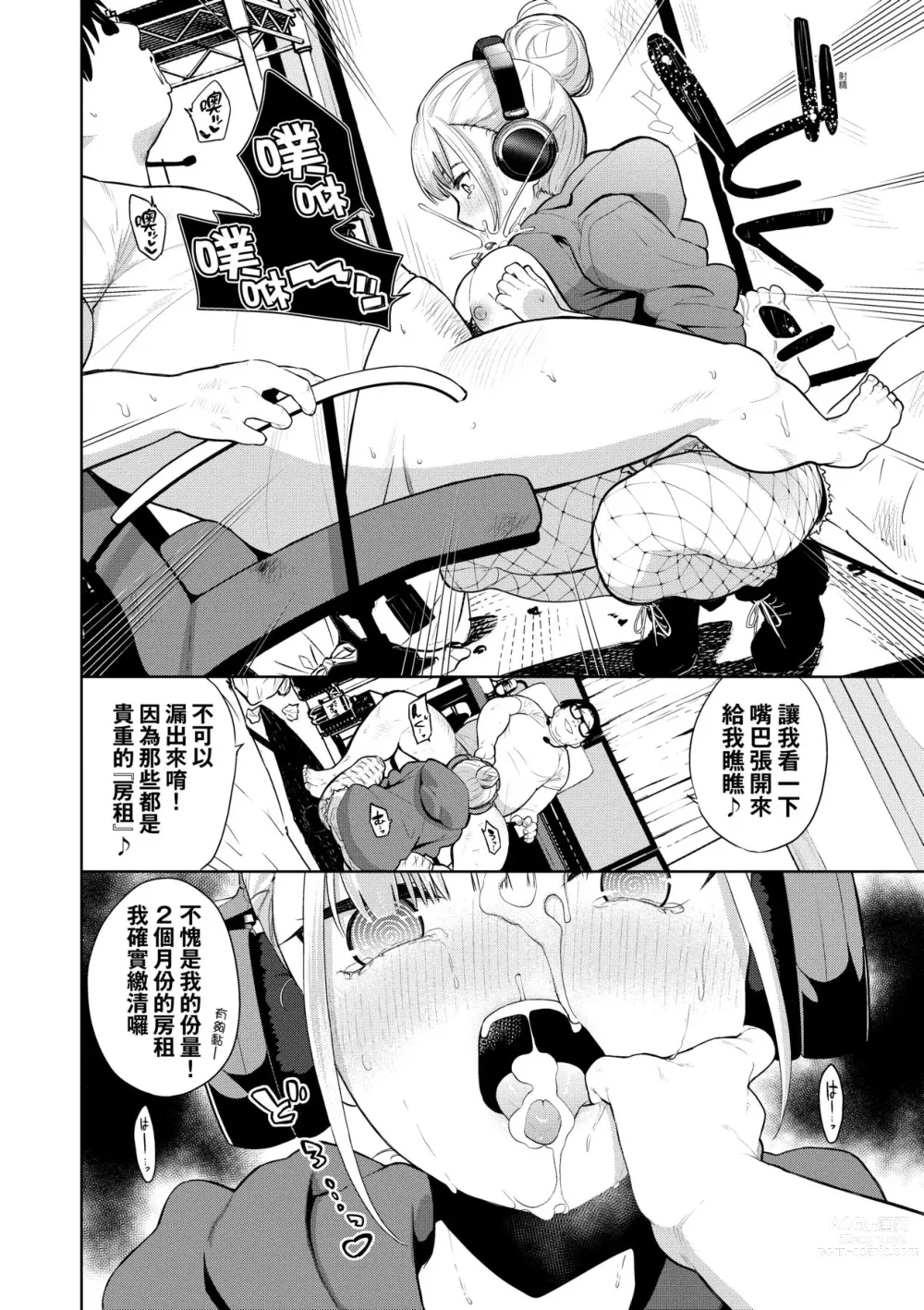 Page 119 of manga 愛到讓妳臣服!! (decensored)