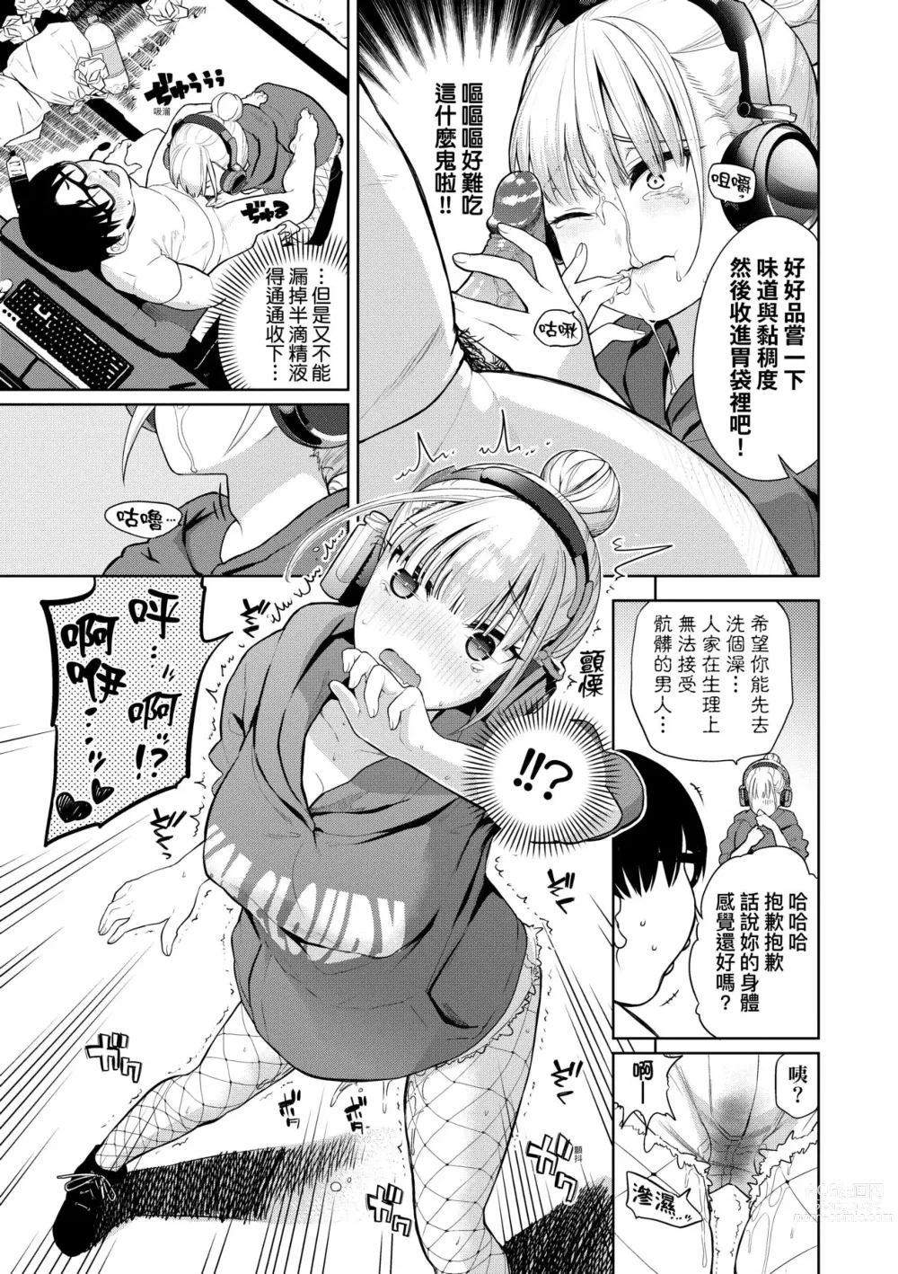 Page 120 of manga 愛到讓妳臣服!! (decensored)