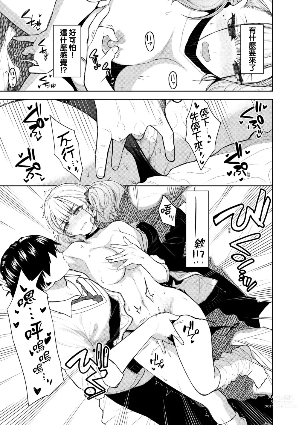 Page 14 of manga 愛到讓妳臣服!! (decensored)